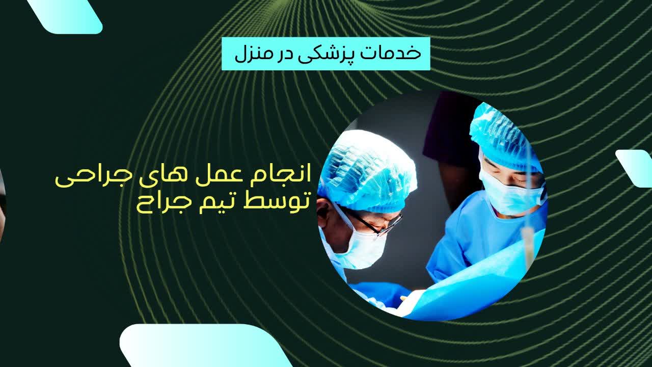 ویزیت پزشک متخصص ارتوپد در منزل